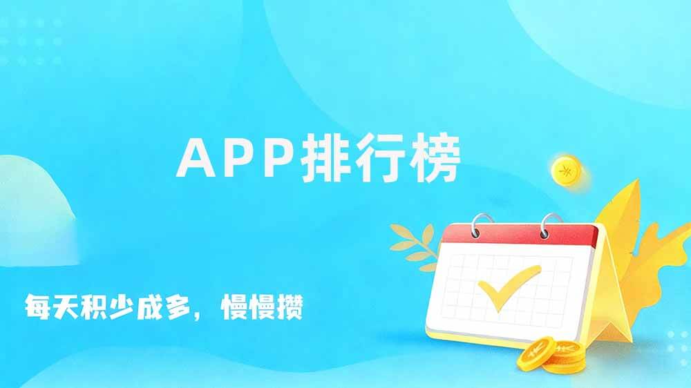 十大悬赏平台app排行榜，做正规悬赏任务软件推荐